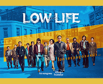 “รยูซึงรยง” จาก Moving เตรียมคัมแบ็กในซีรีส์แนวล่าขุมทรัพย์-อาชญากรรมสุดเดือด “Low Life” เตรียมให้สตรีม 16 กรกฎาคม บน Disney+ Hotstar ที่นี่ที่เดียว